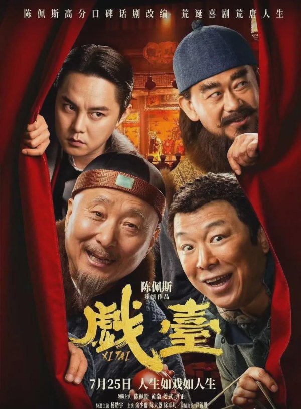 辉煌配资 陈佩斯：我筹拍的《戏台》有个角色想你出演，但给不起高价的片酬，黄渤：拍戏期间管我吃住就行了