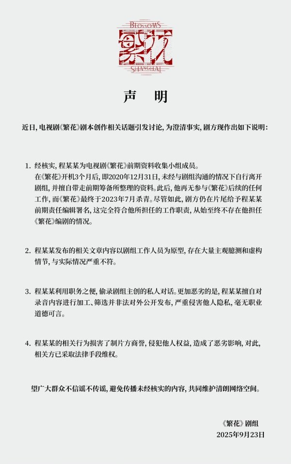 中财所 “古二”账号被封，《繁花》剧组严正声明