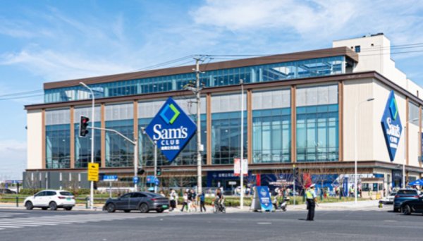 多盈策略 山姆被罚，因销售不合格儿童产品